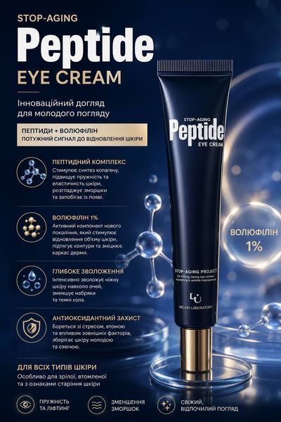 Крем з пептидами та волюфіліном навколо очей W-Skin Peptide Eye Cream 30мл ws0007 фото