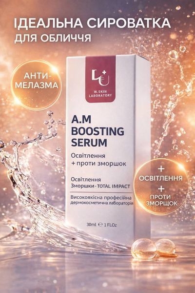[W-Skin Laboratory] A.M Boosting Serum Anti-Melasma 30 ml  ws0234 фото